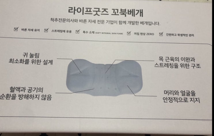  [실사용리뷰] sns에서 추천받은 거북목의 구원 꼬북베개를 사보았다