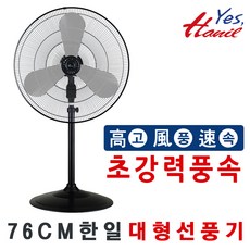  한일전기 한일전기 대형선풍기 TF-31000 공장용 산업용