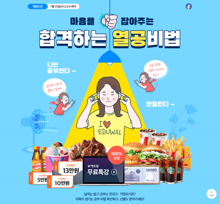  [역곡 온수 소사 부천역 공인중개사 학원] 공부가 안될땐 이렇게 해봐!열공비법대방출!!