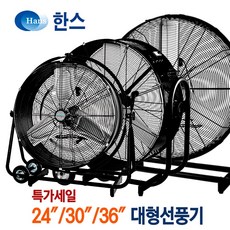  [빅팬] 산업용 공업용 업소용 대형선풍기 51cm~92cm 초대형선풍기