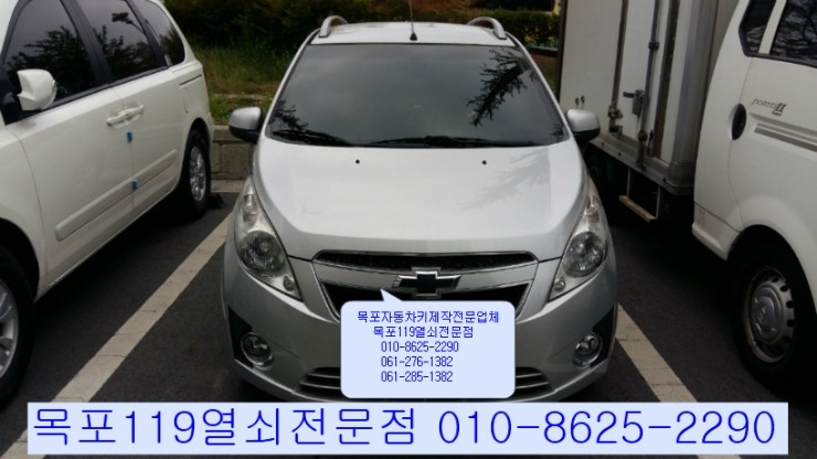  [목포열쇠][목포차키] - 목포시 용당동에서 분실된 쉐보레 스파크 2011년식 자동차키제작 및 일체형리모컨등록작업