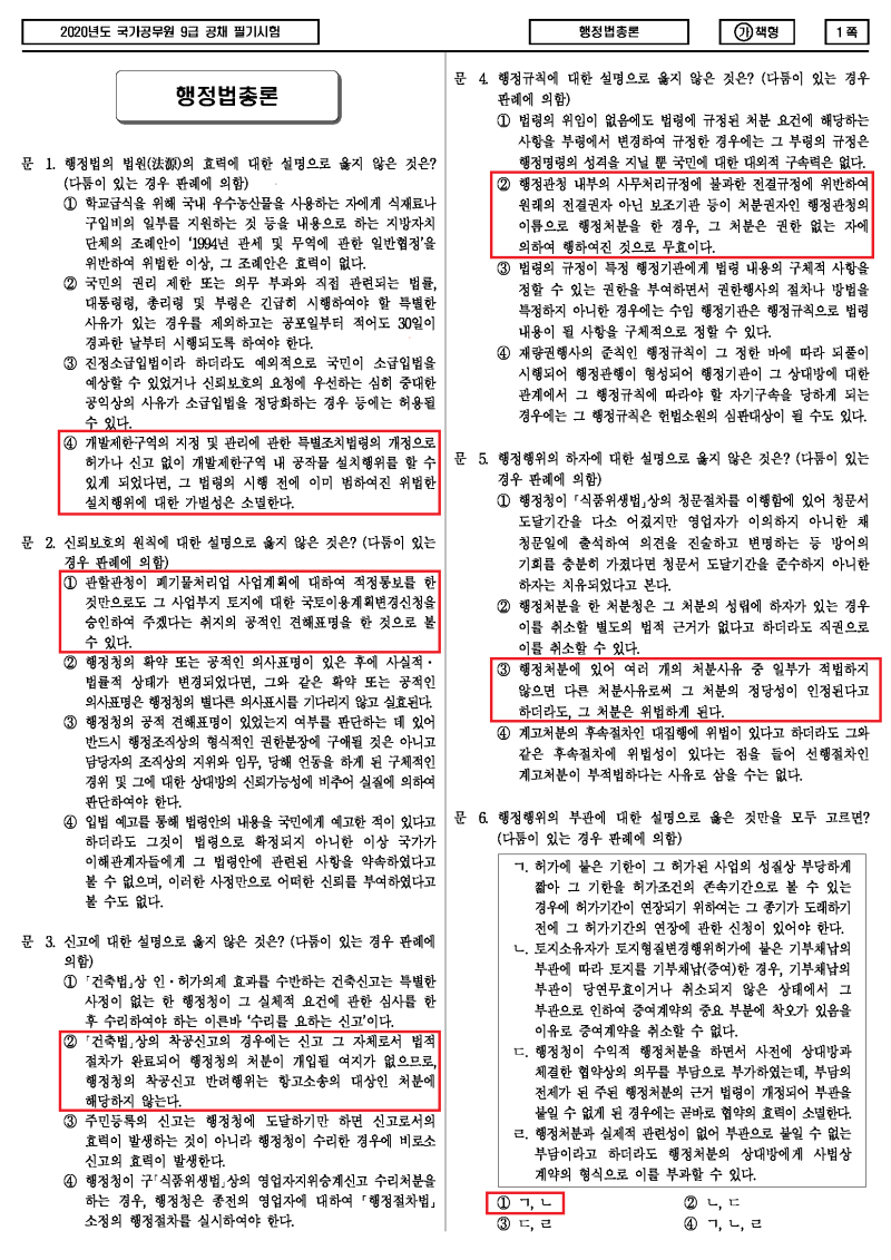 2020년 국가직 9급공무원 필기시험 문제 및 정답 난이도 : 네이버 블로그 2020년 국가직 9급공무원 필기시험 문제 및 정답 난이도 : 네이버 블로그