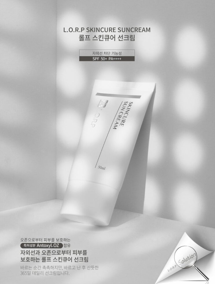  말이 필요없는 롤프 스킨큐어 썬크림
