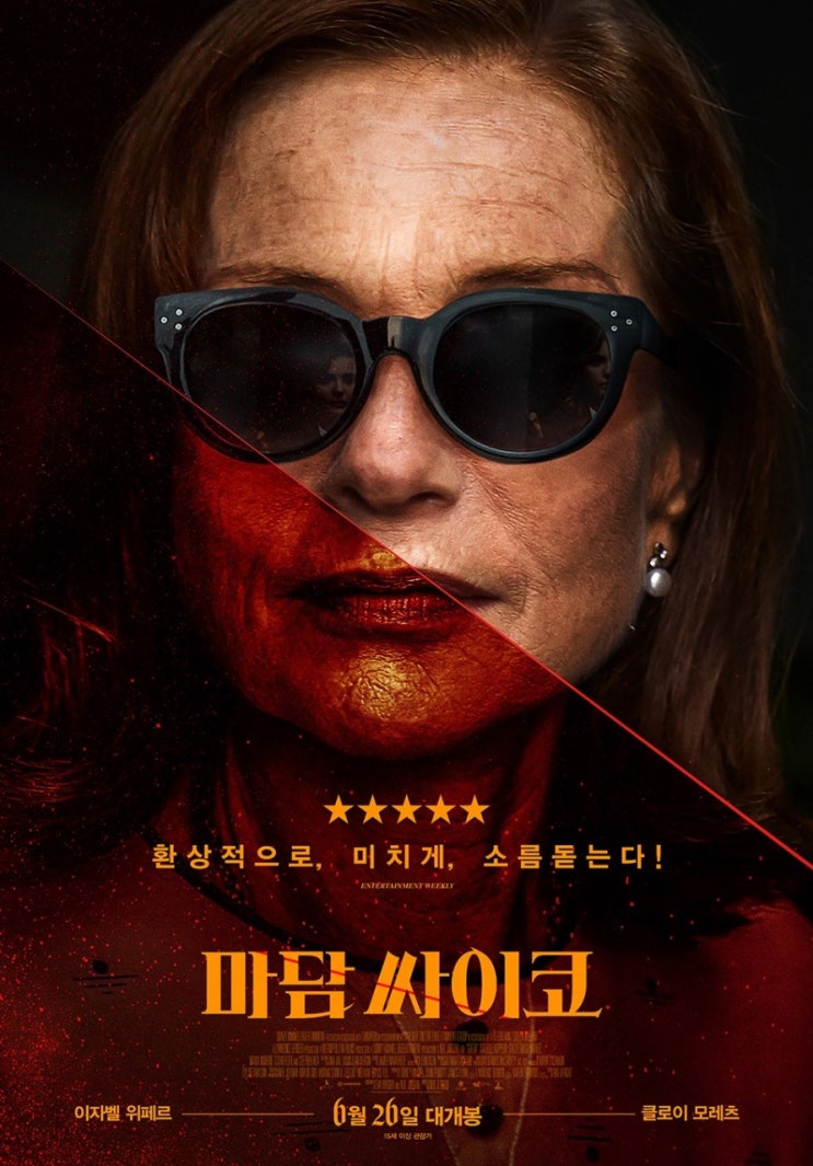 마담 싸이코 Greta, 2018