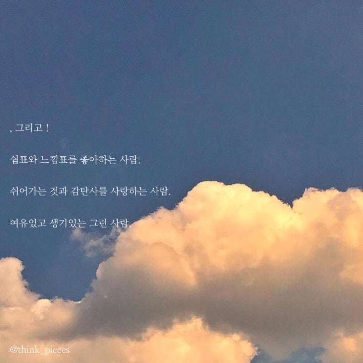  쉼표와 느낌표