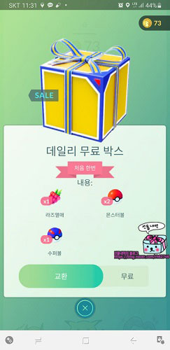  선물내역 포켓몬고 데일리 무료 박스 추가소식