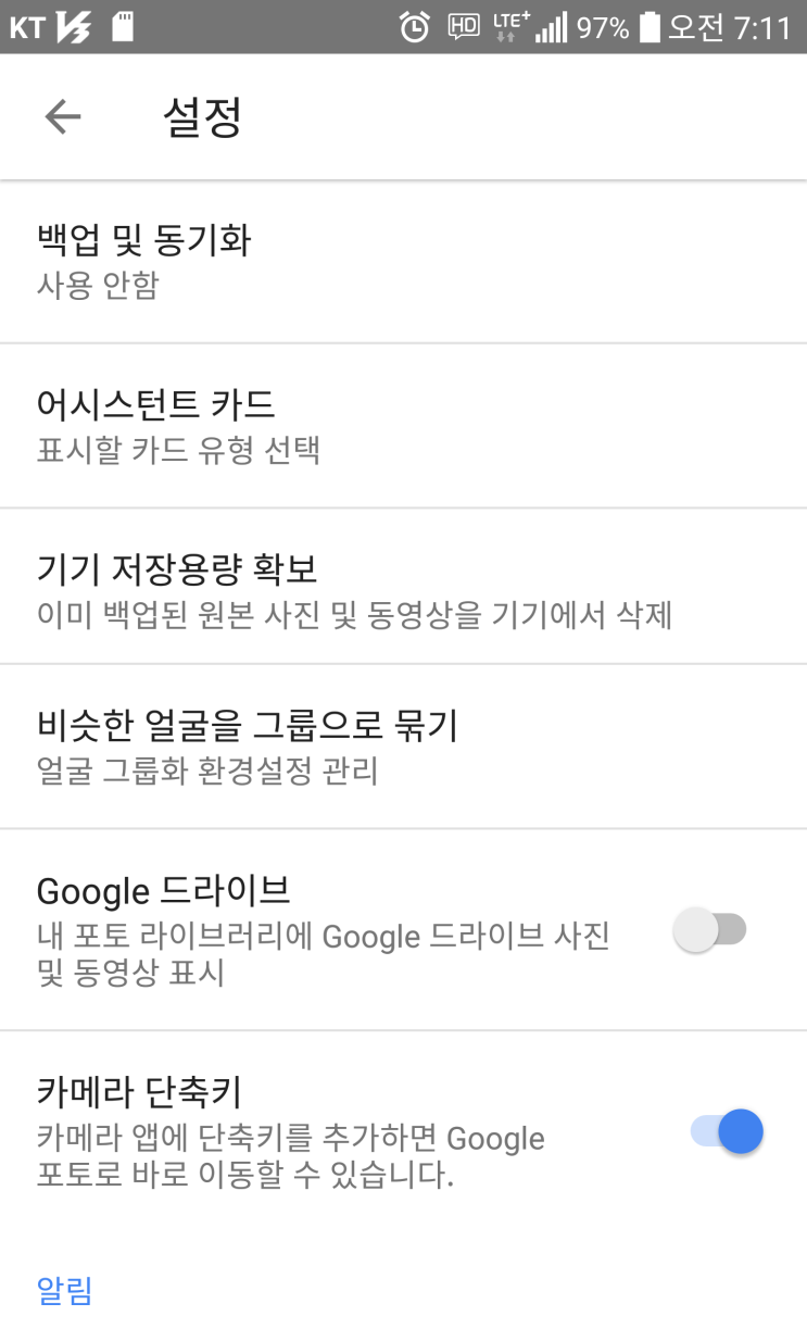  스마트폰 사진 백업하기(구글포토)