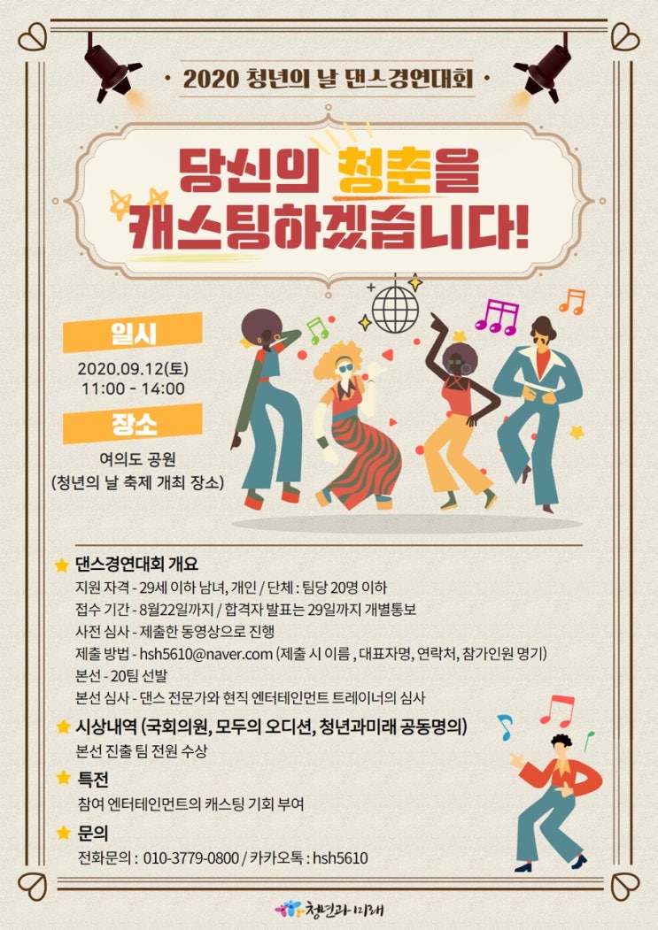 2020 제4회 청년의 날 댄스경연대회 참가자 모집