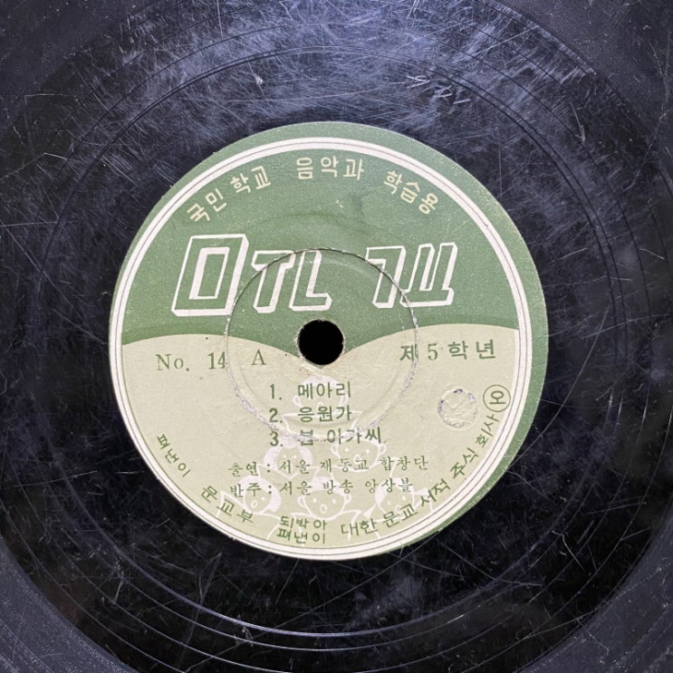  축음기판 국민학교음악과학습용 문교 제5학년 (품절)