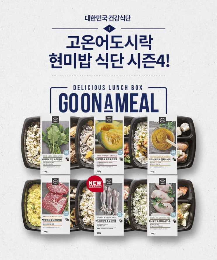  냉동도시락추천/고온어도시락시즌4 솔직후기