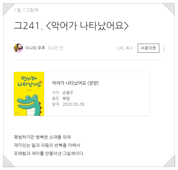  '악어가 나타났어요'의 멋진 해석