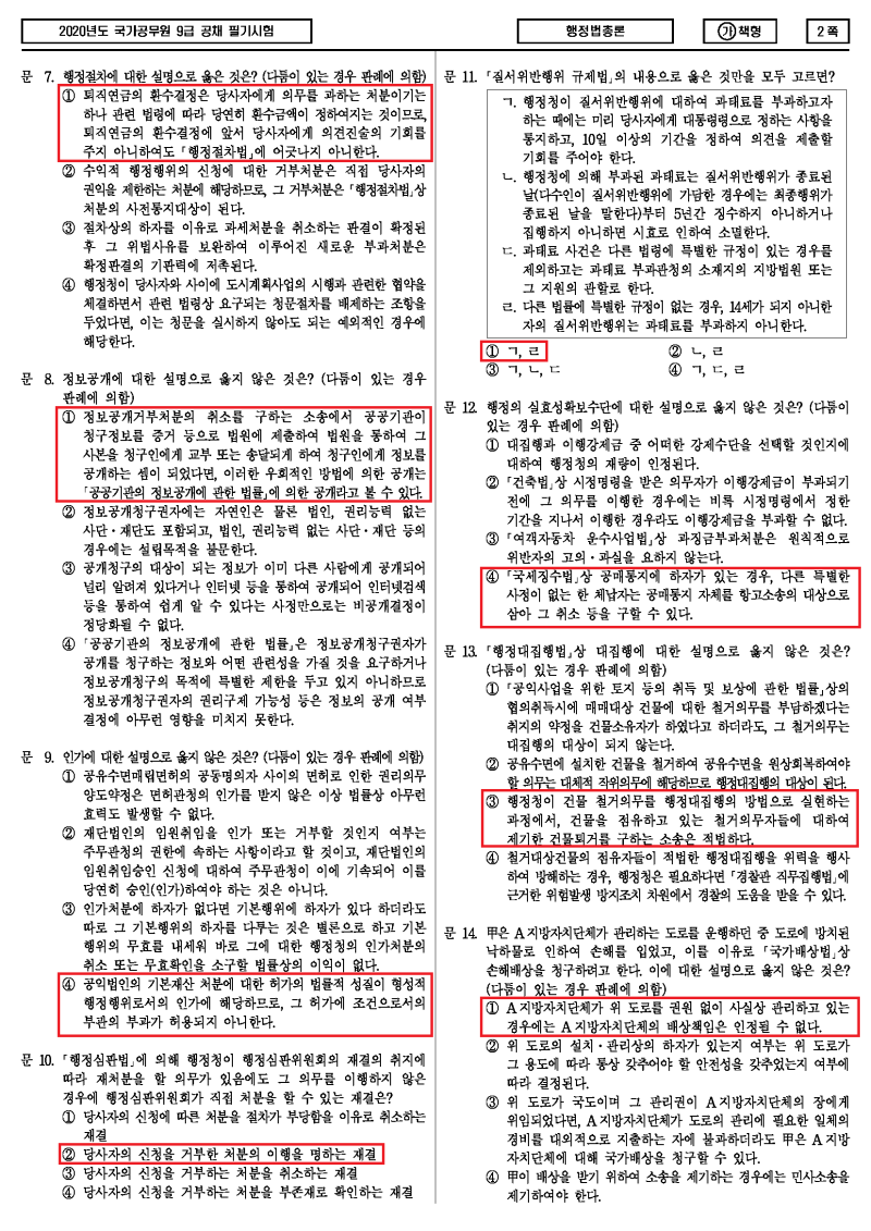 2020년 국가직 9급공무원 필기시험 문제 및 정답 난이도 : 네이버 블로그 2020년 국가직 9급공무원 필기시험 문제 및 정답 난이도 : 네이버 블로그