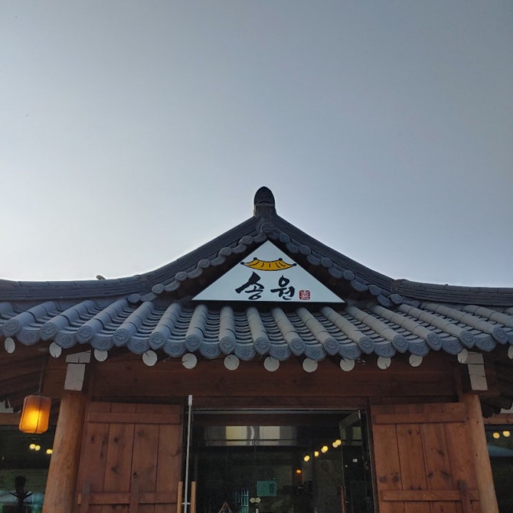  가평 맛집 송원에서 잣두부 보리밥 정식 먹고왔어요.