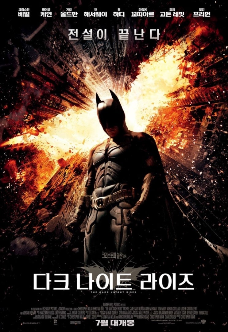 다크 나이트 라이즈 The Dark Knight Rises, 2012
