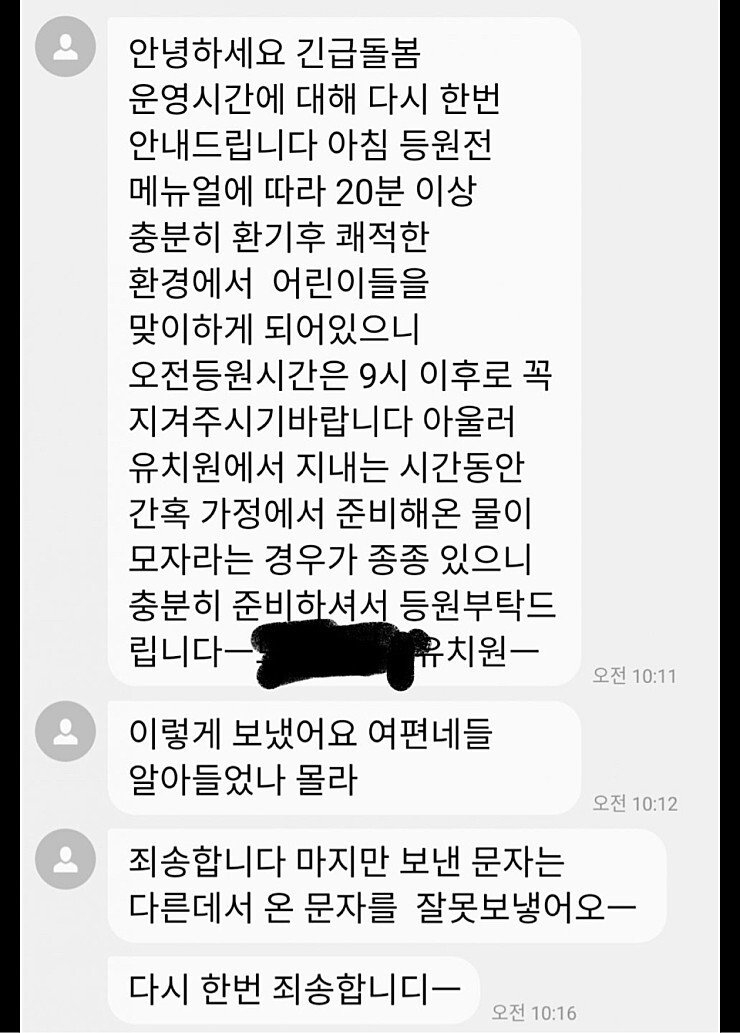  유치원 알림문자 대참사가 일어남