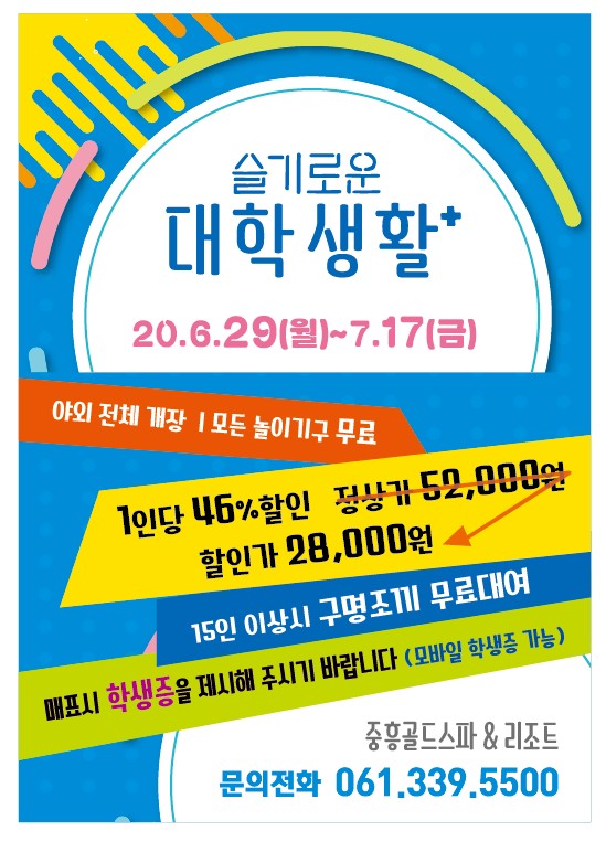  "떴다! 중흥골드스파 여름이벤트"  전남 워터파크 , 여름휴가지 추천합니다.