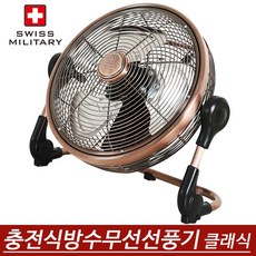  2020스위스밀리터리 충전식 방수 무선선풍기 강력Bldc모터 캠핑용 공업용 3시간충전 24시