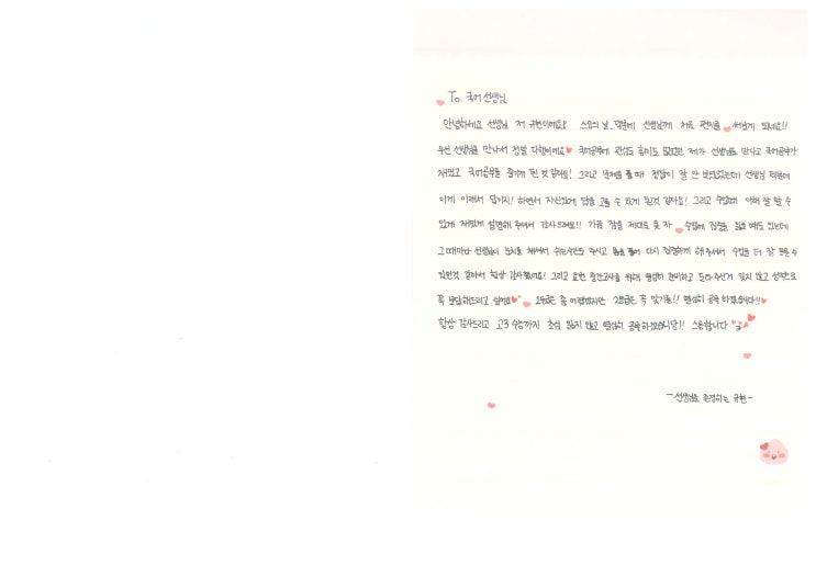  감동적인 스승의날 편지