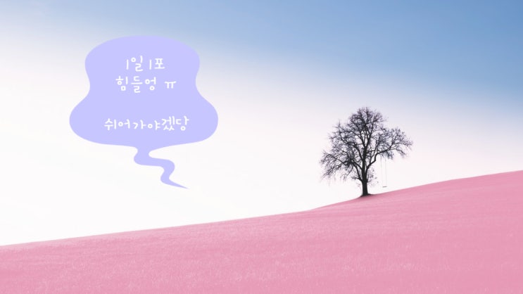  블로그 수익과 쉽지 않은 1일 1포스팅 ~