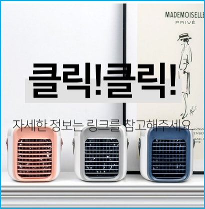 POLAIRE 에어컨 후기 에어큐브 사기 조심!! (루벨 냉풍기 추천드려요~) POLAIRE 에어컨 후기 에어큐브 사기 조심!! (루벨 냉풍기 추천드려요~)