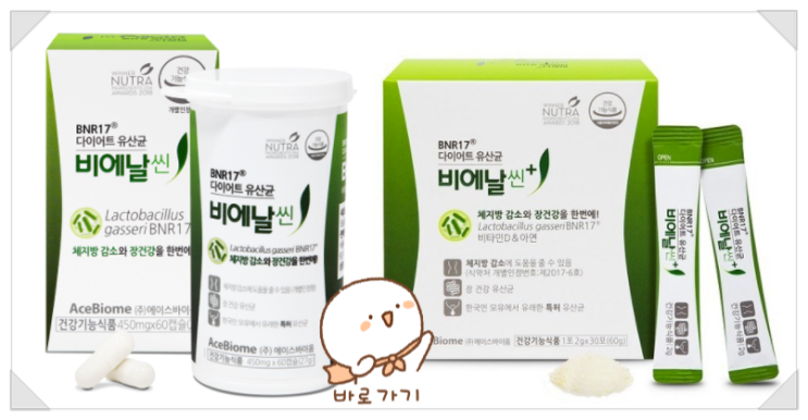 다이어트 유산균 BNR17 비에날씬 플러스