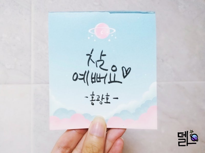 [캘리그라피 연습#40] 뮤지컬 빨래 넘버 '홍광호-참 예뻐요' - 가사를 글귀로 쓰기!