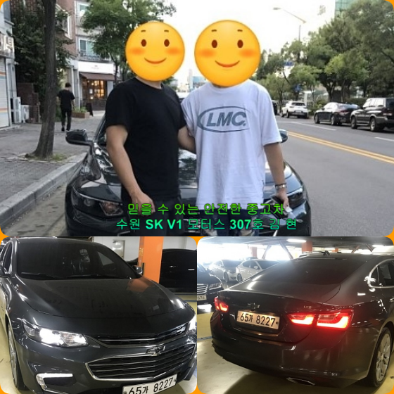  수원 SK V1 모터스 올 뉴 말리부 중고차 거래 후기