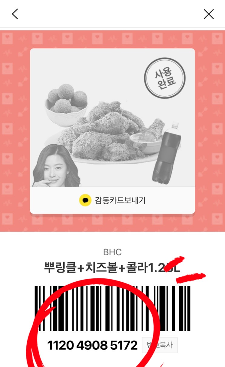  반석동 BHC 에서 카카오톡bhc 뿌링클 포장해 먹었어요