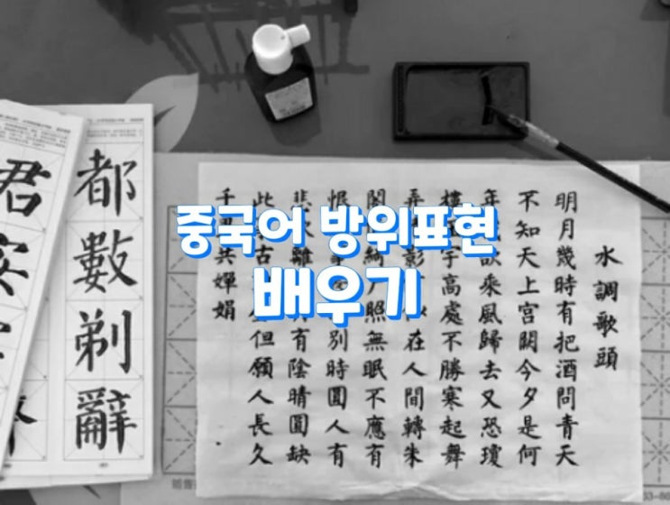 중국어 방위표현 배우기