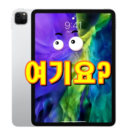  아이패드프로4세대 후기가 증명합니다. Apple 2020년 iPad Pro 11 2세대