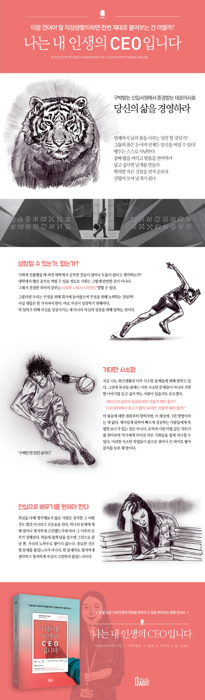  나는 내 인생의 CEO입니다.