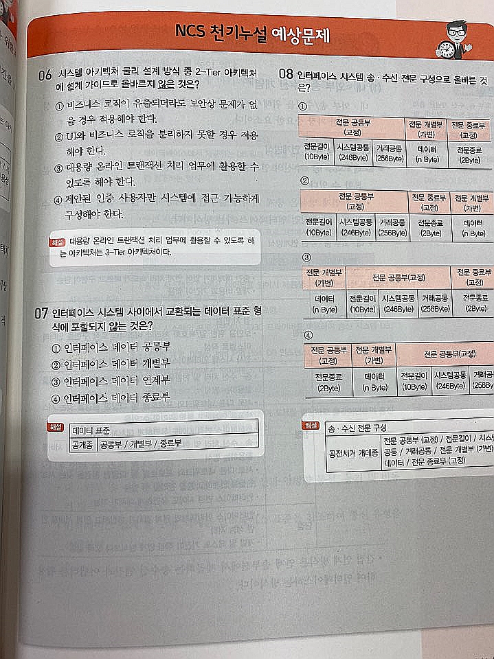  정보처리기사 공부법 알려드릴게요