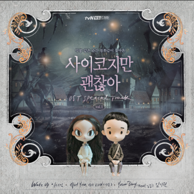  사이코지만 괜찮아 OST Special Track 발매