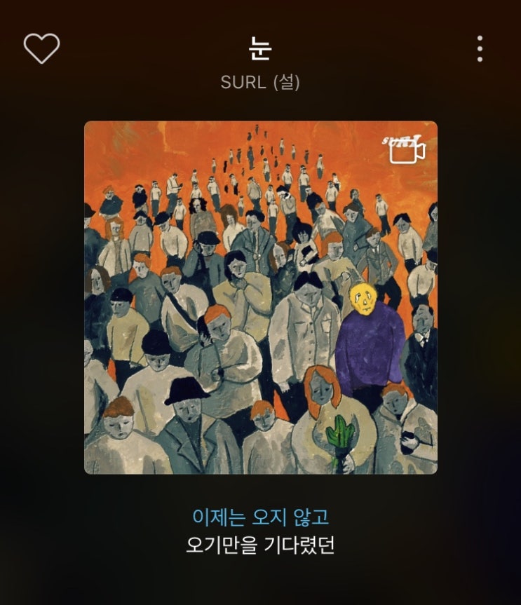 #7밤에 듣기 좋은노래 : 설(SURL) - 눈 듣기및 가사/리뷰분석 #7밤에 듣기 좋은노래 : 설(SURL) - 눈 듣기및 가사/리뷰분석