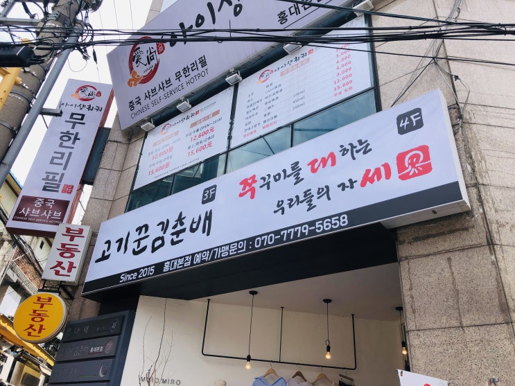 홍대에서 점심때 소고기를 먹을 수 있는 고깃집 고기꾼김춘배 홍대본점