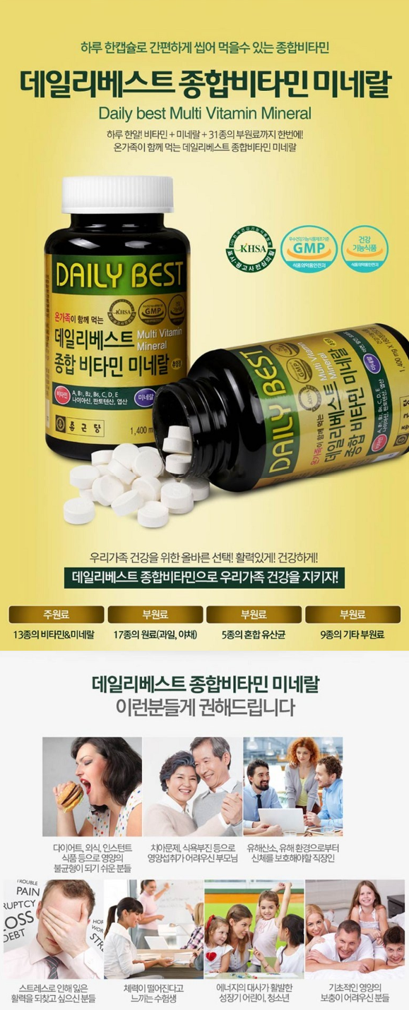 종합비타민, 종근당 데일리베스트 종합비타민 6개월 2통 12개월분