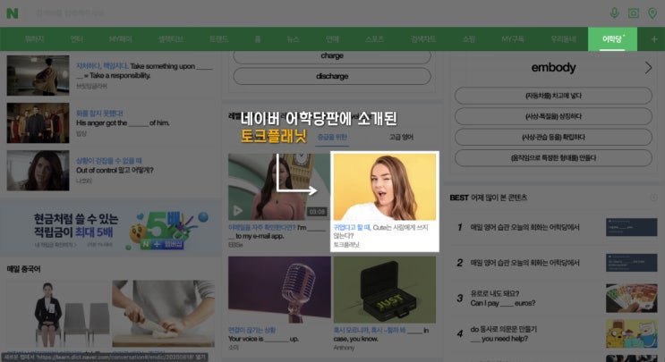  네이버 어학당 12번째 소식 전달드립니다!ㅎ