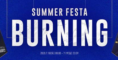  [피파온라인4]SUMMER FESTA BURNING!!,썸머페스타버닝 이벤트 정보!!
