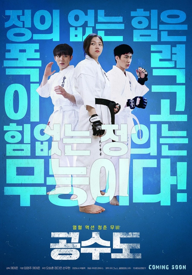 공수도 Justice High, 2019