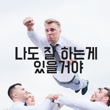  [트레바리x태니지먼트] 강점찾기 워크샵 리뷰