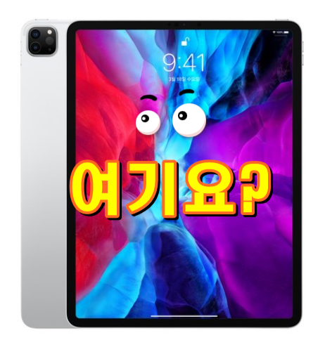  아이패드프로4세대 인기상품 마감임박이네요 Apple 2020년 iPad Pro 12.9 4세대