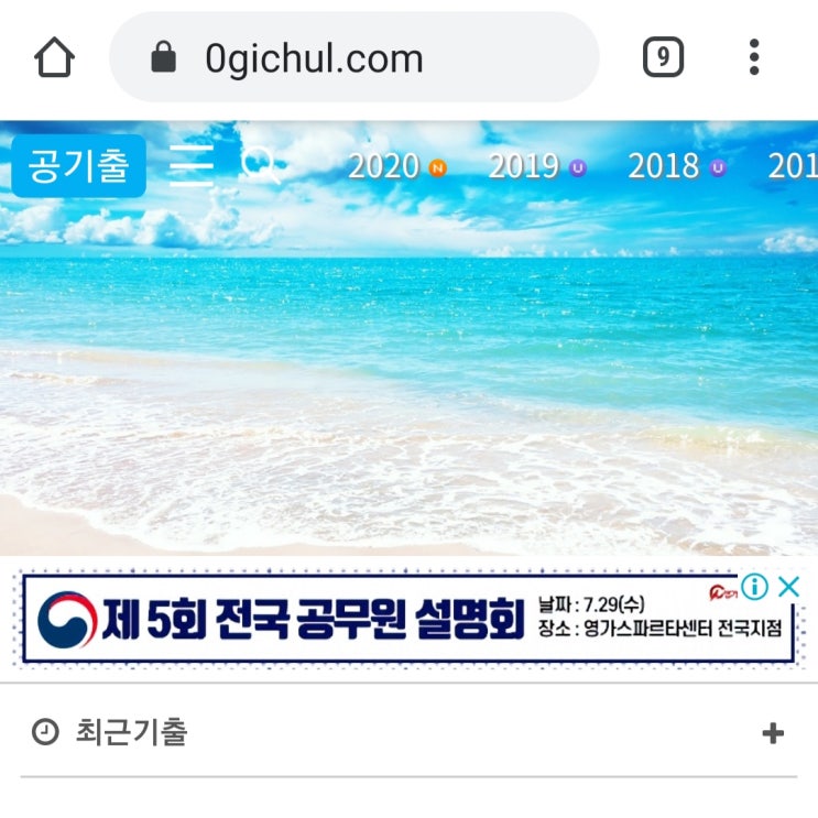 공기출 - 공무원 기출문제 사이트 추천