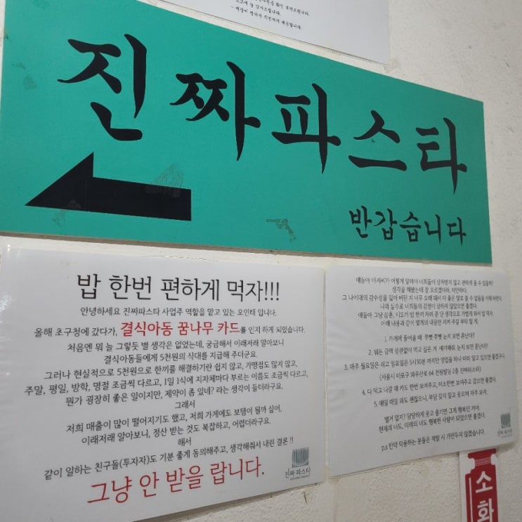  진짜파스타 #홍대맛집 #홍대멋집 #기부문화