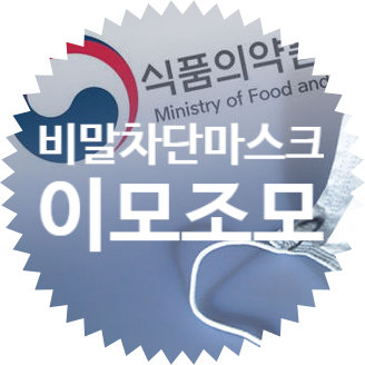  비말차단마스크 판매 하는 온라인 / 오프라인 구입처 GS25 편의점 구매 가능!