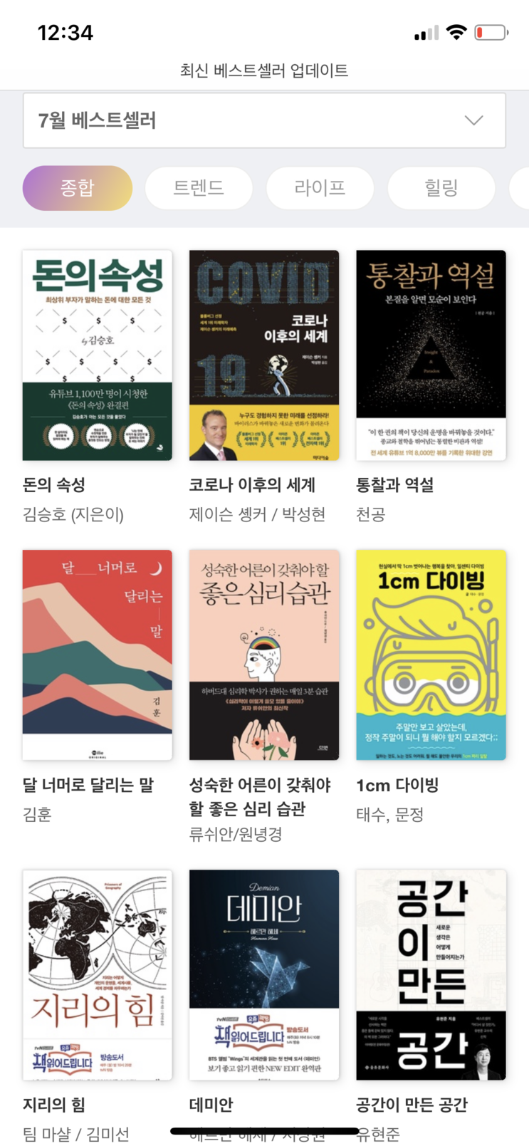해외에서 한국책 읽고 싶을 때 밀리의 서재로 마음껏 읽기(계속 쓸수밖에 없게 하는 기능들)