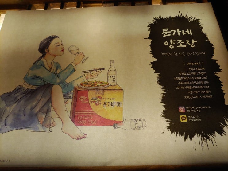  전통주 소믈리에의 품격 목포 남악 술집 문가네양조장