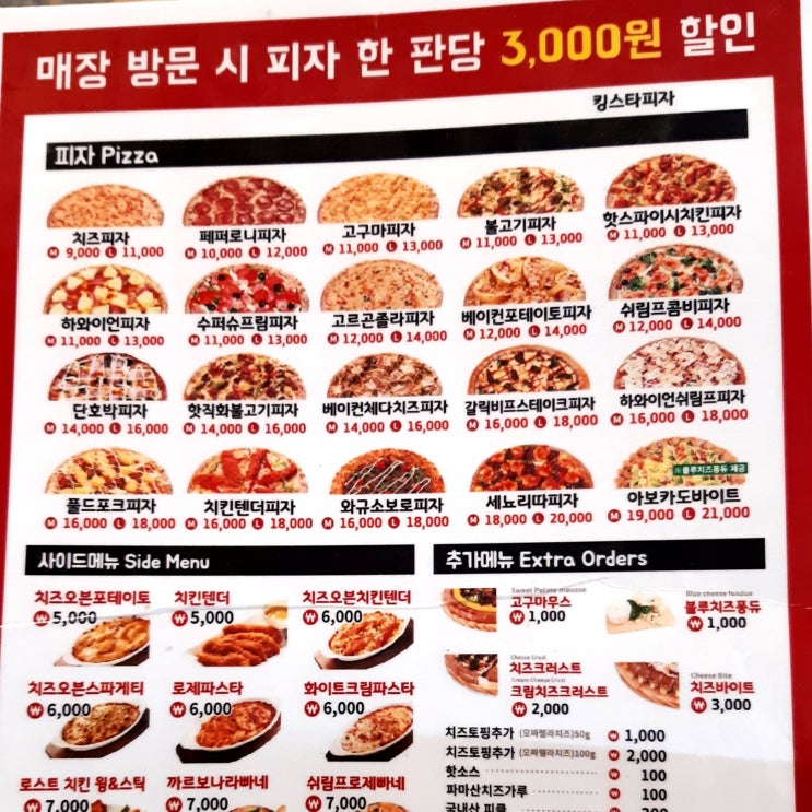  킹스타 피자 메뉴 사진, 쉬림프콤비피자 추천