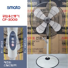  스마토 스마토 선풍기 대형선풍기 공업용선풍기 영업