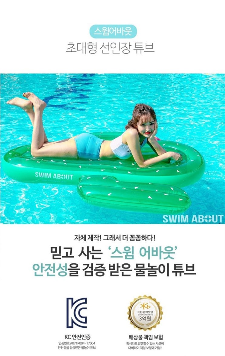 디스카운트핫템 스윔어바웃 초대형 선인장 튜브 180cm 꿀인 이유?~ 디스카운트핫템 스윔어바웃 초대형 선인장 튜브 180cm 꿀인 이유?~