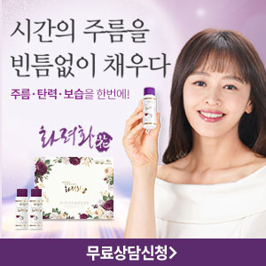  화려한 [화려화花] 강성연 마시는 이너뷰티 가격! 허니부쉬!